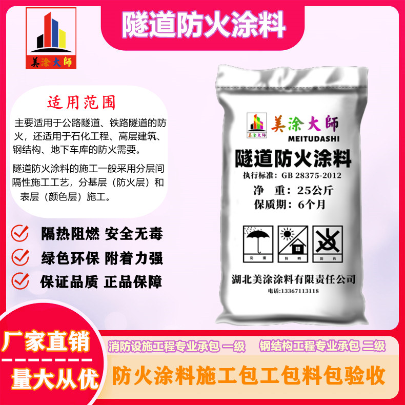 1625813023341801.jpg 隧道石龙防火涂料.jpg